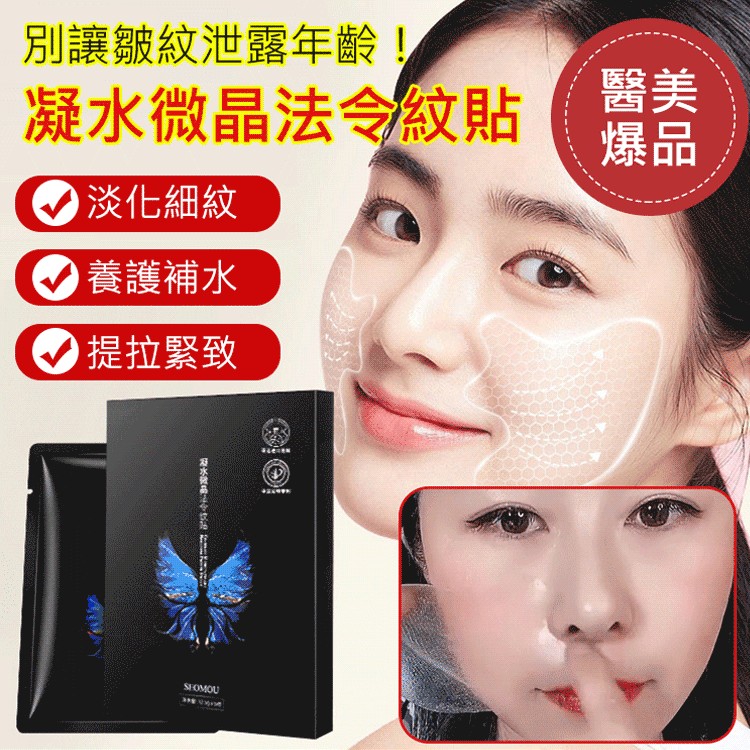 法令紋淡化貼 法令紋淡化貼