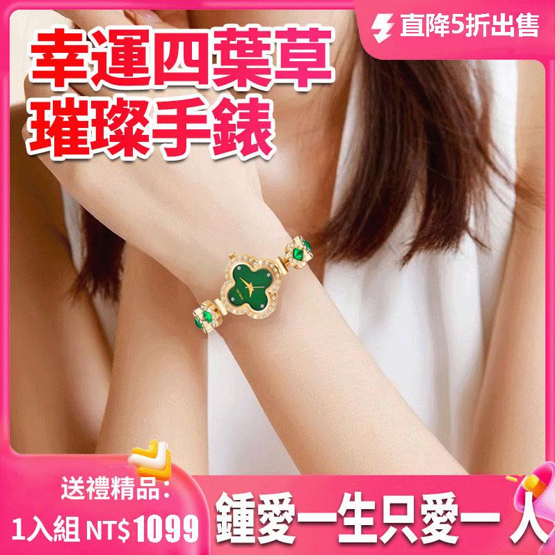 璀璨翡翠手錶