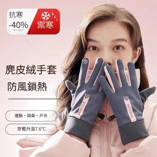 運動保暖手套