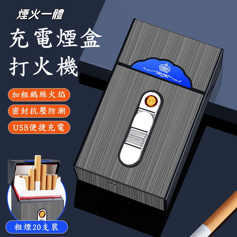 煙盒充電打火機