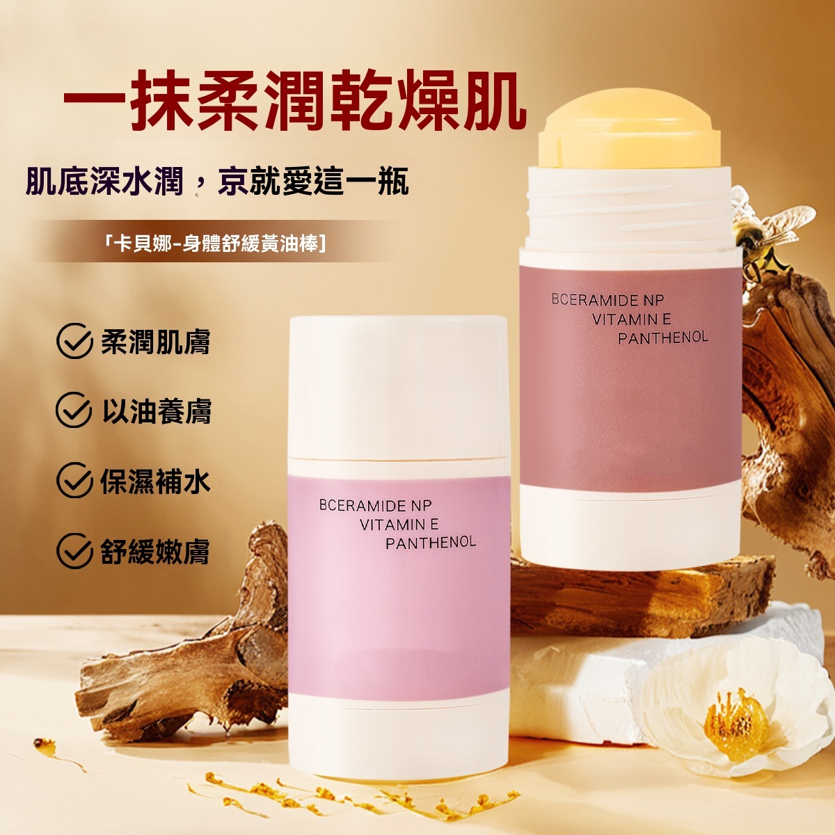 固體潤膚香膏
