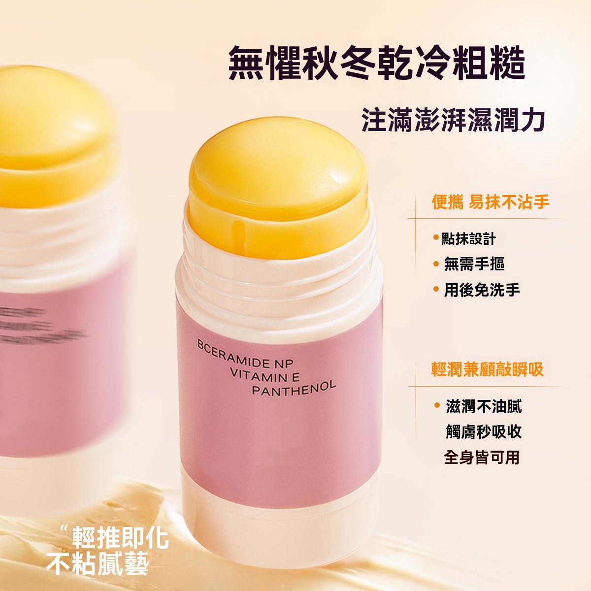 固體潤膚香膏