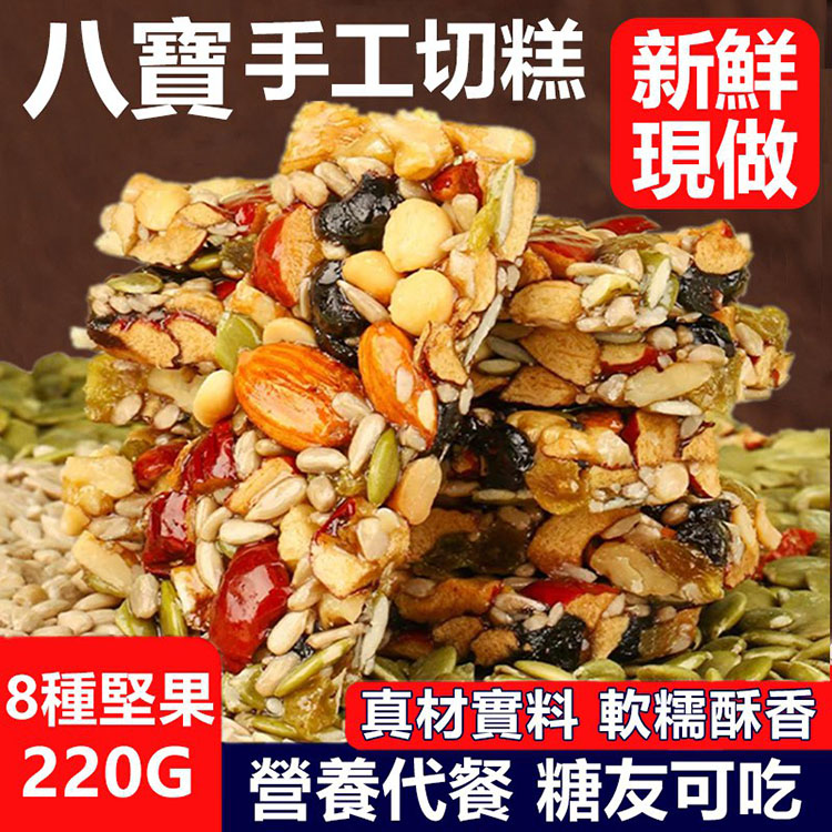 八寶手工切糕