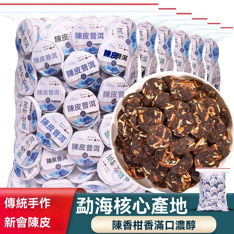 陳皮普洱茶