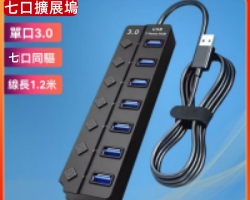 加長USB擴展器