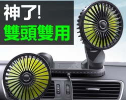 車載清涼神器
