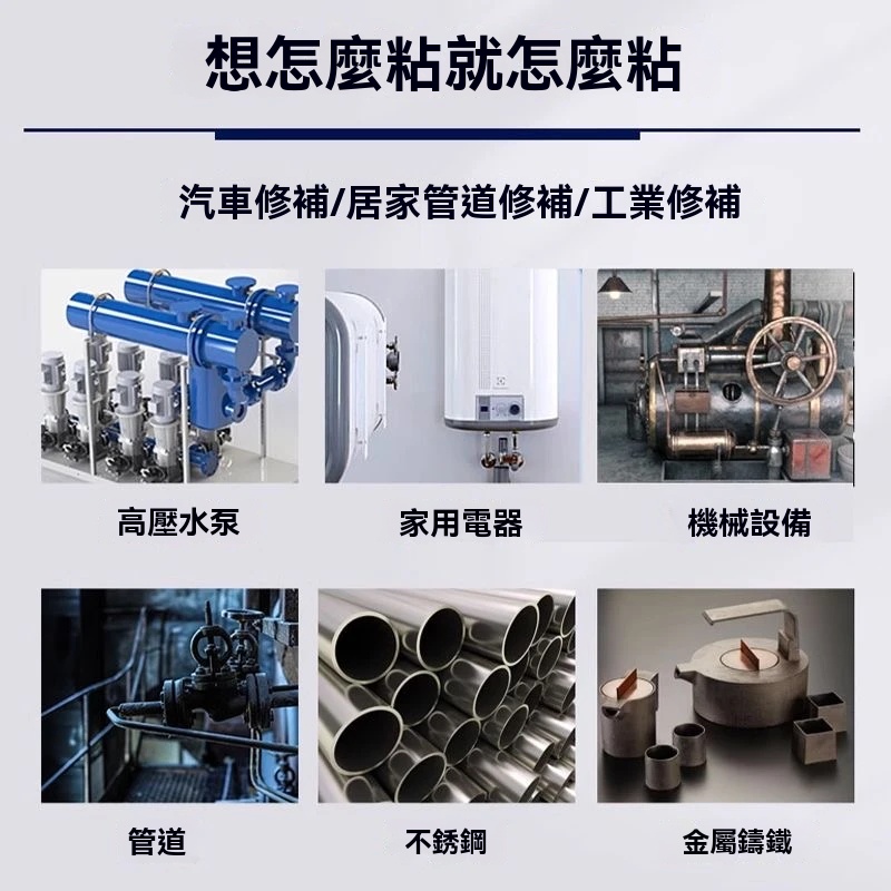 補漏防水鑄工膠