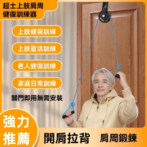 上肢拉伸训练器