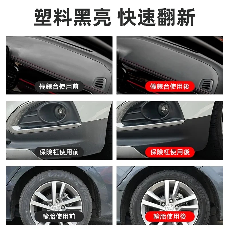 塑料鍍晶翻新劑