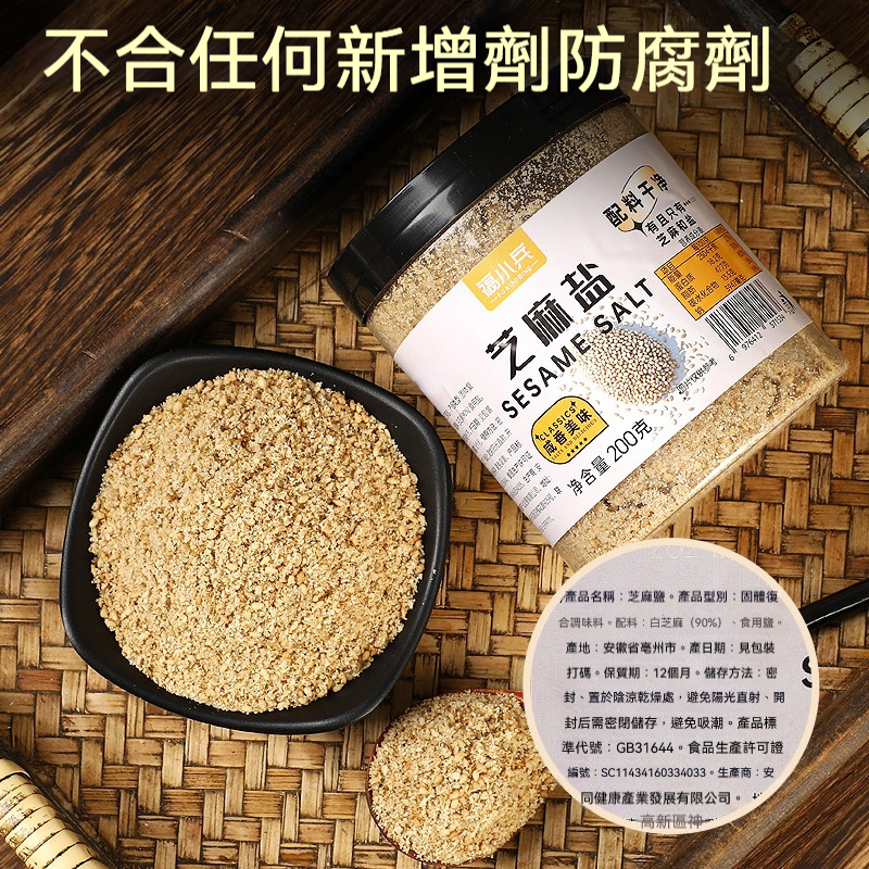 亞麻籽芝麻鹽