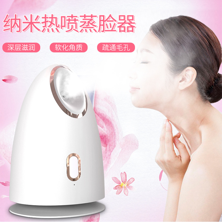 補水美白蒸臉器