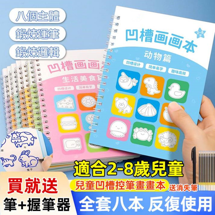 兒童控筆繪畫本