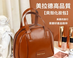 手提貝殼化妝包