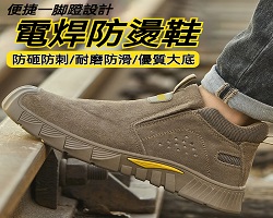 全能防護勞保鞋
