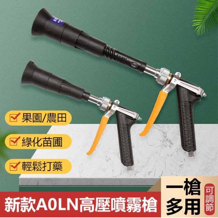 農用高壓噴霧槍