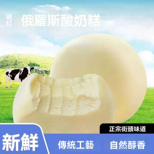 俄羅斯酸奶糕