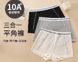 玻尿酸無痕內褲