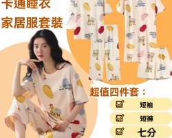 純棉睡衣四件套
