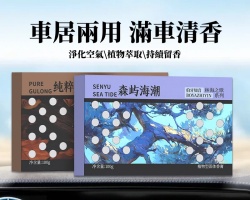 隱藏式車載香膏
