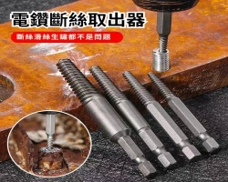 斷頭螺絲取出器