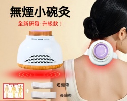 無烟科技艾灸罐