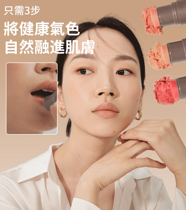 一抹三用腮紅棒