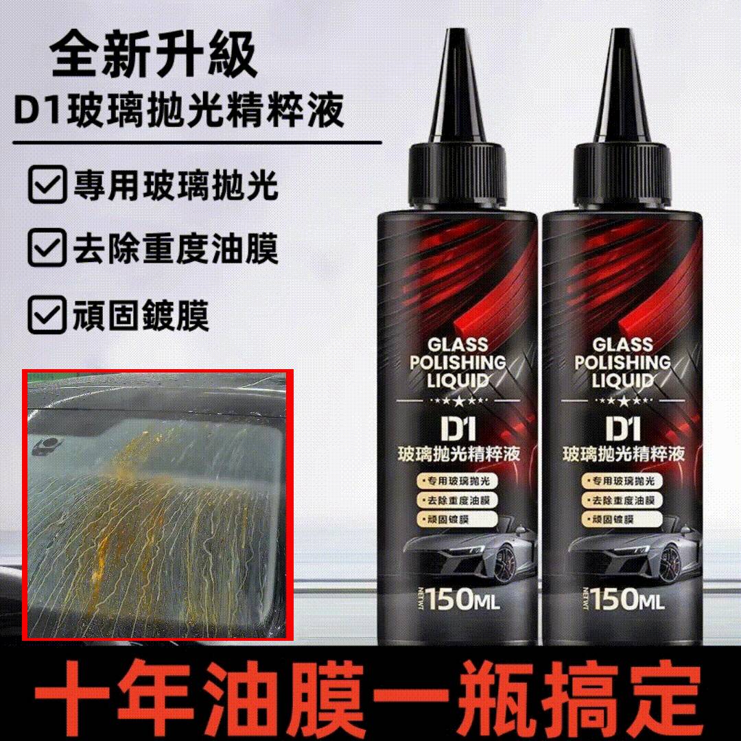 玻璃拋光精粹液