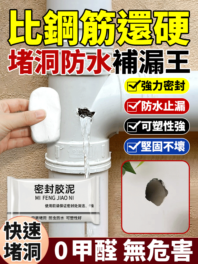 百洞神補密封泥