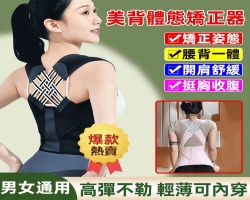 駝背矯正神器