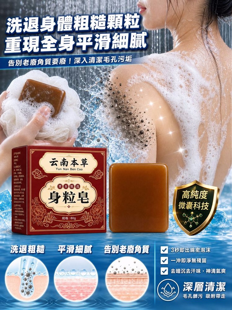 草本去疣皂
