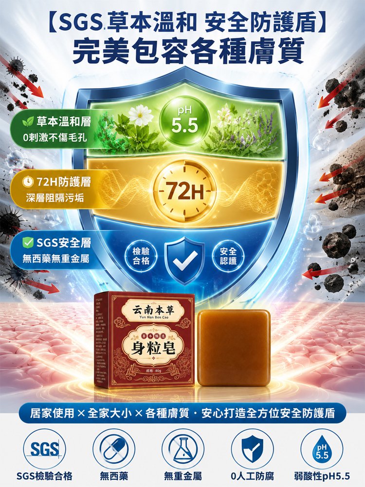 草本去疣皂