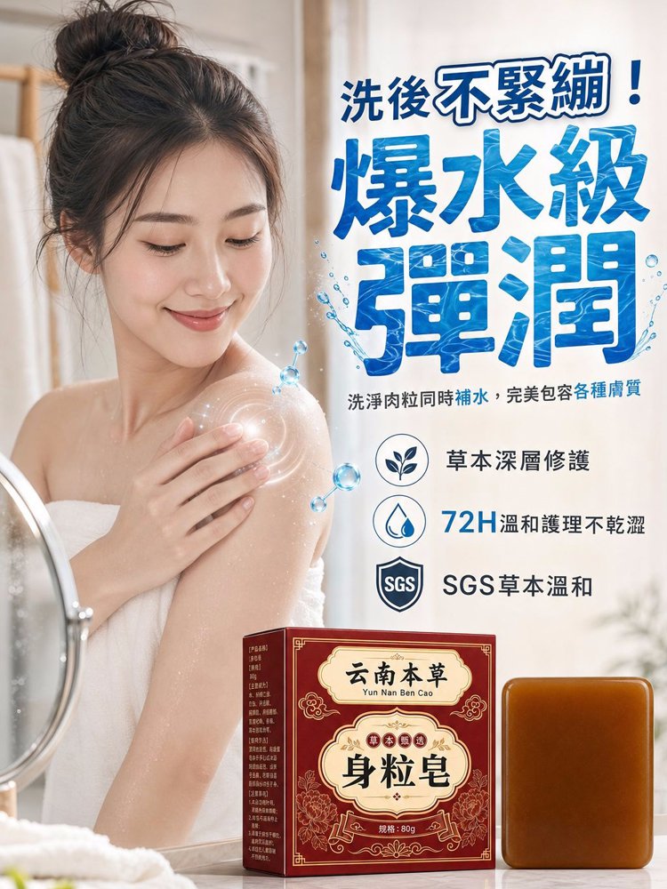 草本去疣皂