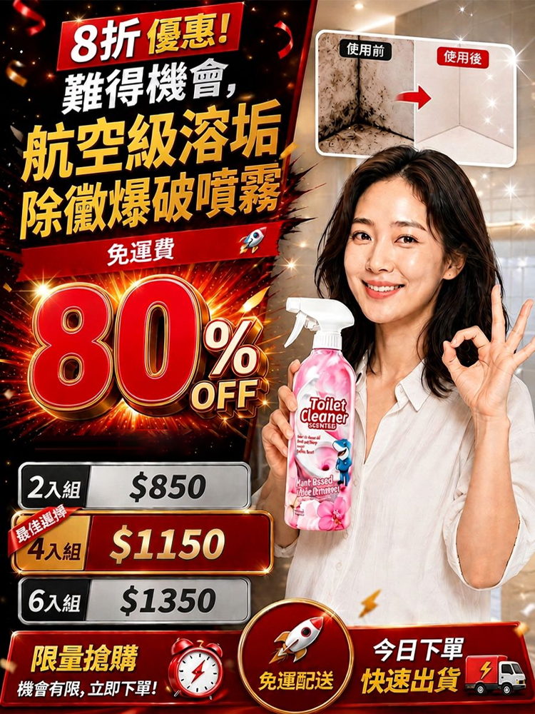 萬用植萃衛浴清潔噴霧
