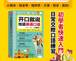 口語速成寶典